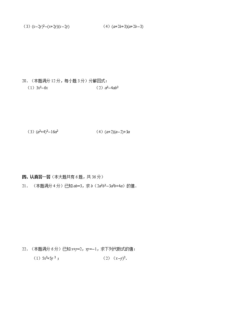 苏教版七年级下册数学期中数学试题(含答案)03