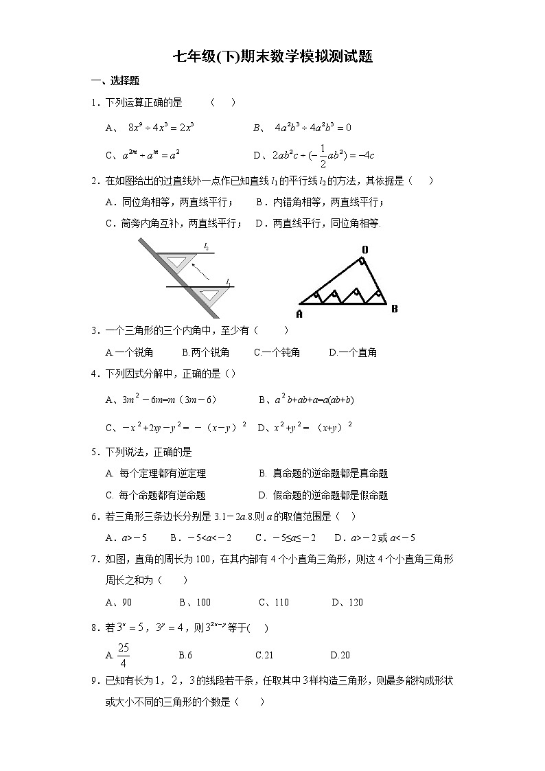苏教版七年级下册数学期末数学模拟测试题(含答案)01