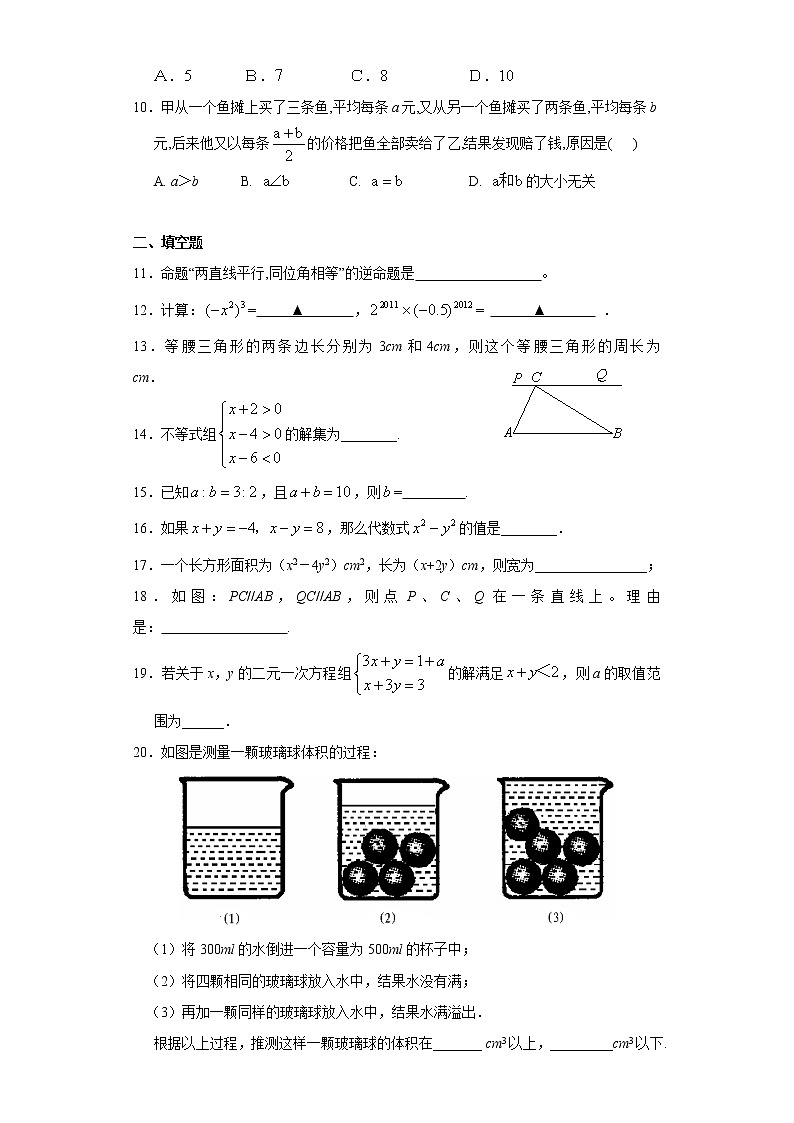 苏教版七年级下册数学期末数学模拟测试题(含答案)02