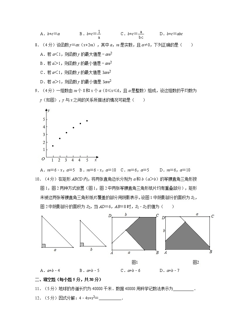 2021年浙江省宁波市中考数学最后一卷（word版，含解析）第2页