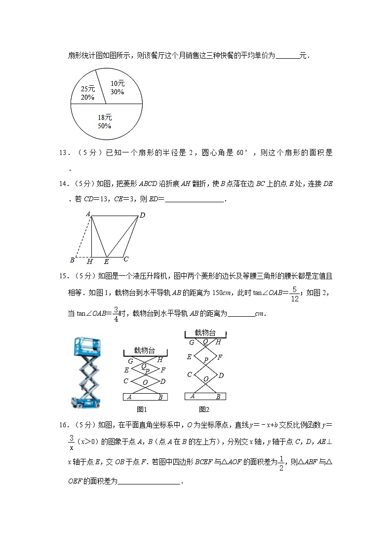 2021年浙江省宁波市中考数学复习全景指导试卷（word版，含解析）第3页