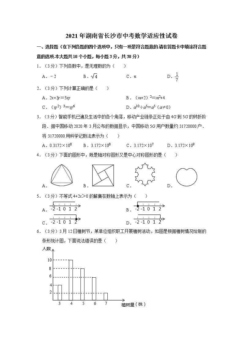2021年湖南省长沙市中考数学适应性试卷（word版，含解析）01