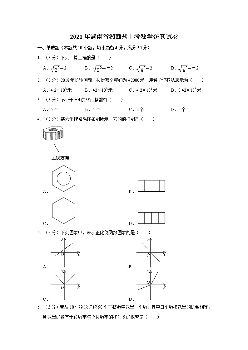 2021年湖南省湘西州中考数学仿真试卷（word版，含解析）01
