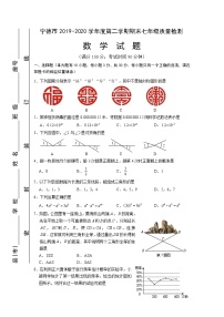 福建省宁德市2019-2020学年七年级下学期期末考试数学试题