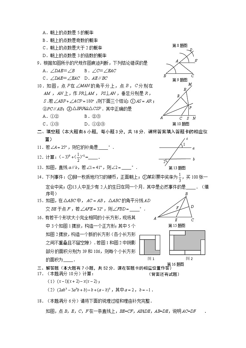 福建省宁德市2019-2020学年七年级下学期期末考试数学试题02