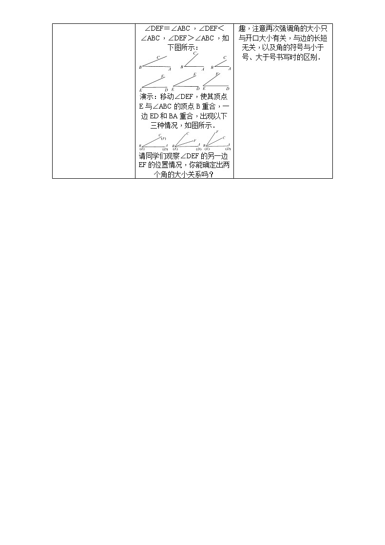 2021秋冀教版七年级数学上册教案：2.6　角的大小02