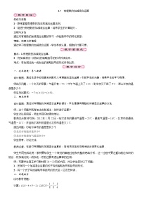 初中数学冀教版七年级上册第一章   有理数1.7  有理数的加减混合运算教案设计