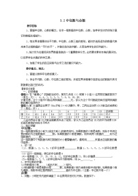 苏科版九年级上册第3章 数据的集中趋势和离散程度3.2 中位数与众数教案及反思