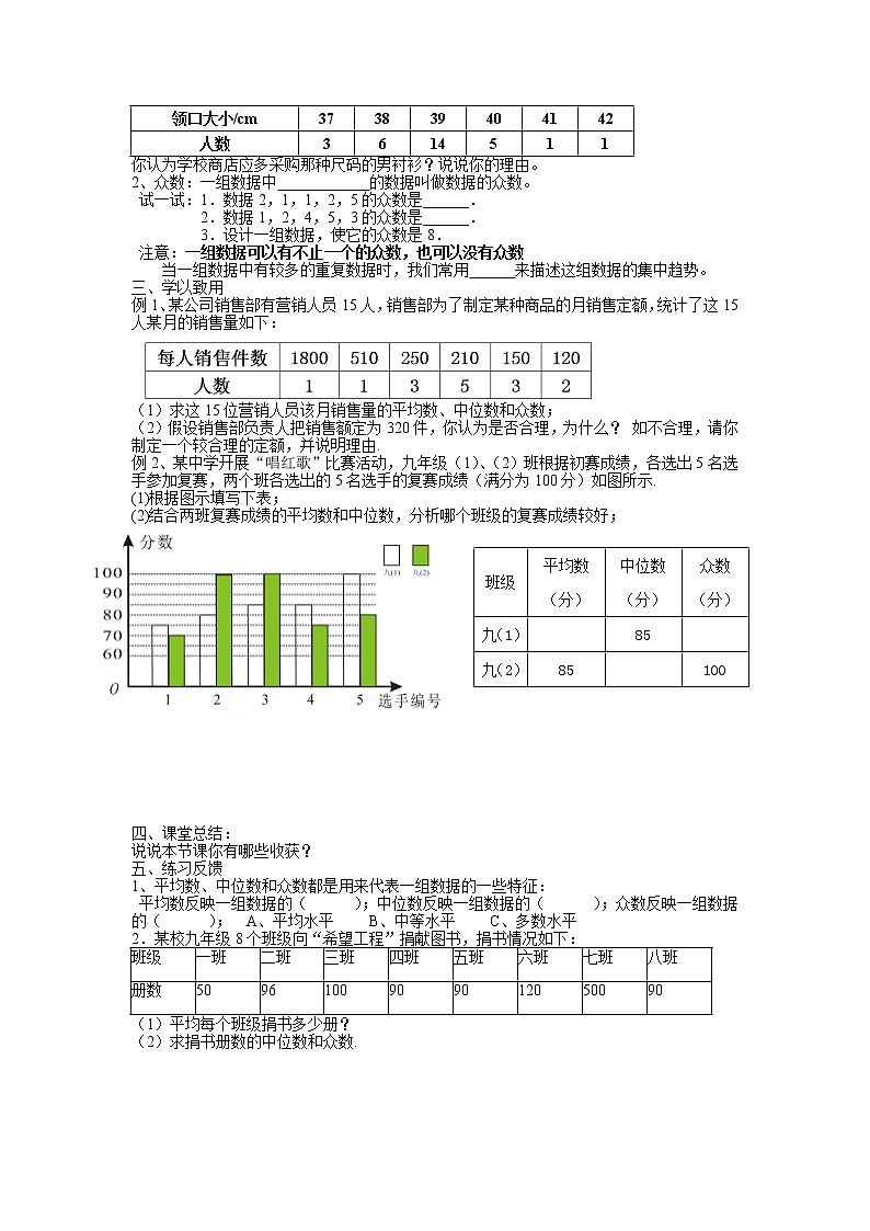 苏科版九年级上册数学教案 3.2中位数与众数02