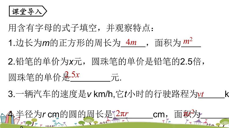 人教版数学七年级上册 2.1《整式课时2》PPT课件04