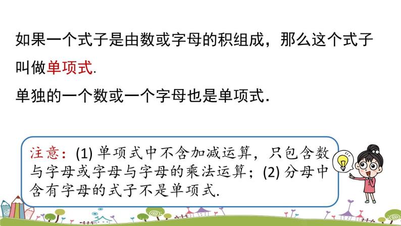 人教版数学七年级上册 2.1《整式课时2》PPT课件06