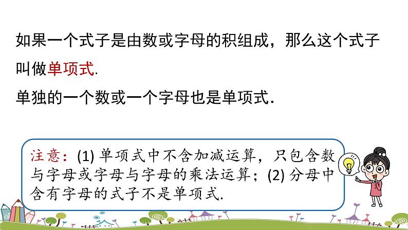 人教版数学七年级上册 2.1《整式课时2》PPT课件06