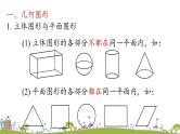 人教版数学七年级上册 4.5《几何图形初步小结课时1》PPT课件