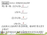 人教版数学七年级上册 1.3《有理数的加减法课时2》PPT课件