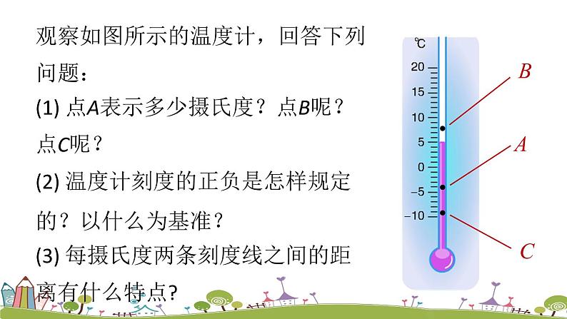 人教版数学七年级上册 1.2《有理数课时2》PPT课件06