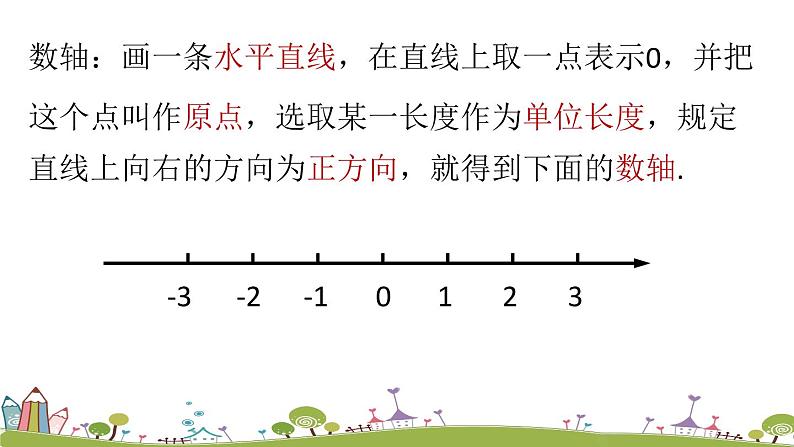 人教版数学七年级上册 1.2《有理数课时2》PPT课件08