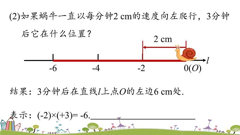 人教版数学七年级上册 1.4《有理数的乘除法课时1》PPT课件06