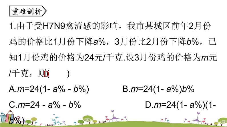 人教版数学七年级上册 2.3《整式的加减小结》PPT课件08