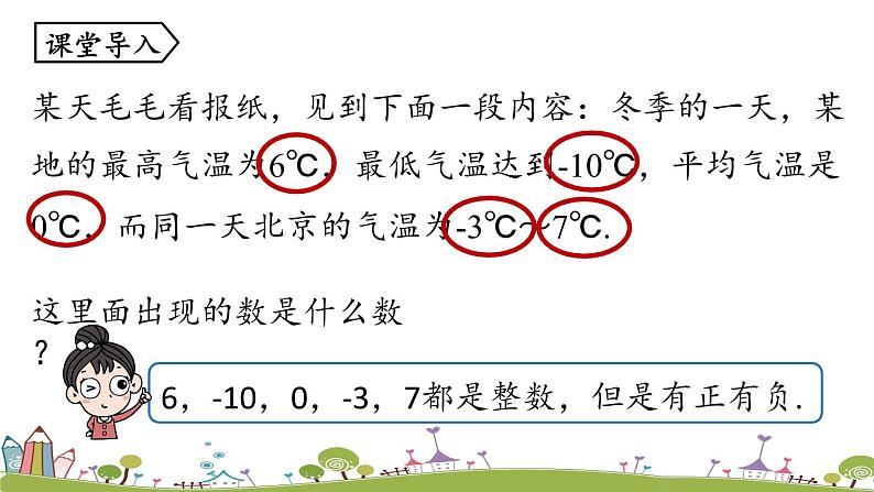 人教版数学七年级上册 1.2《有理数课时1》PPT课件04