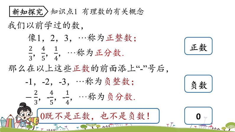 人教版数学七年级上册 1.2《有理数课时1》PPT课件06