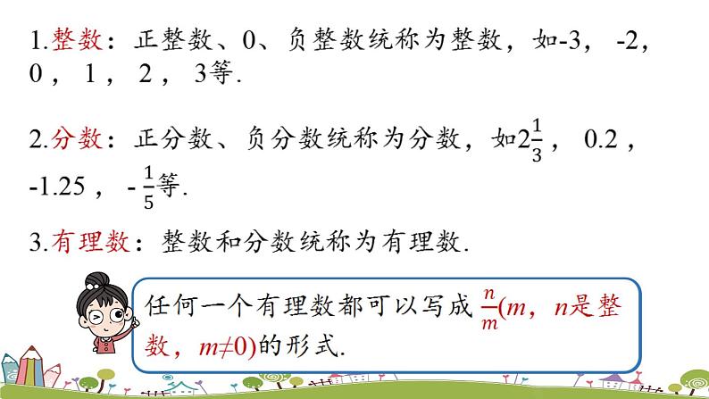 人教版数学七年级上册 1.2《有理数课时1》PPT课件07