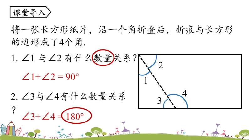 人教版数学七年级上册 4.3《角课时4》PPT课件04