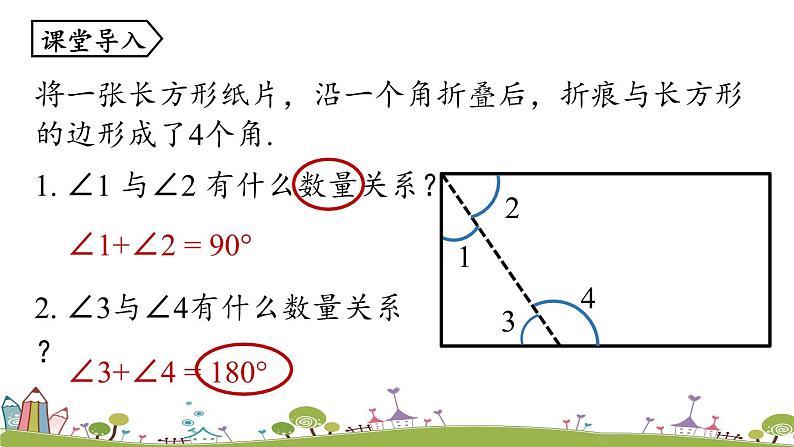 人教版数学七年级上册 4.3《角课时4》PPT课件04