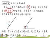 人教版数学七年级上册 4.3《角课时4》PPT课件