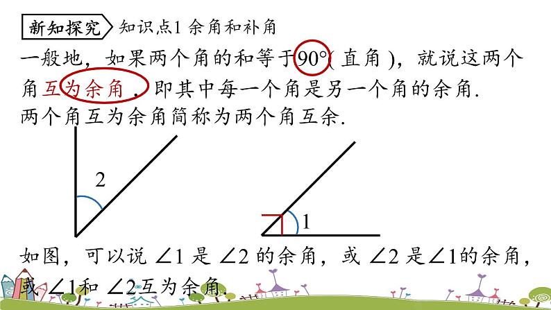 人教版数学七年级上册 4.3《角课时4》PPT课件05