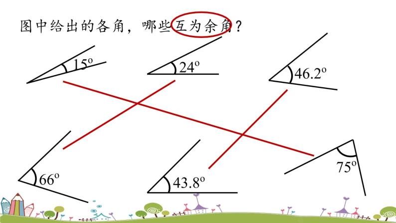 人教版数学七年级上册 4.3《角课时4》PPT课件06