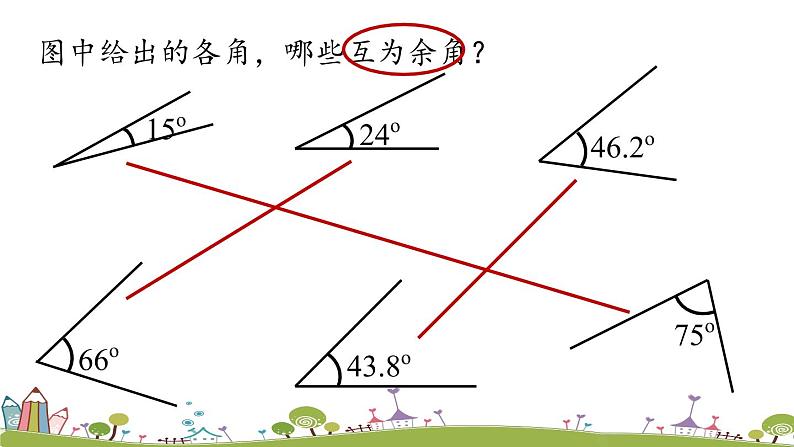 人教版数学七年级上册 4.3《角课时4》PPT课件06