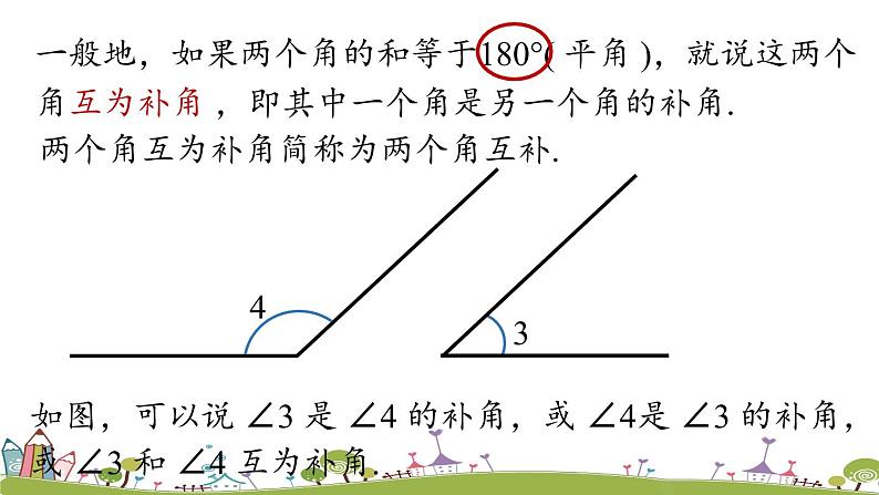 人教版数学七年级上册 4.3《角课时4》PPT课件07