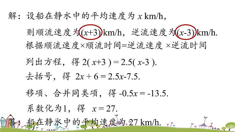 人教版数学七年级上册 3.3《解一元一次方程（二）——去括号与去分母课时2》PPT课件06