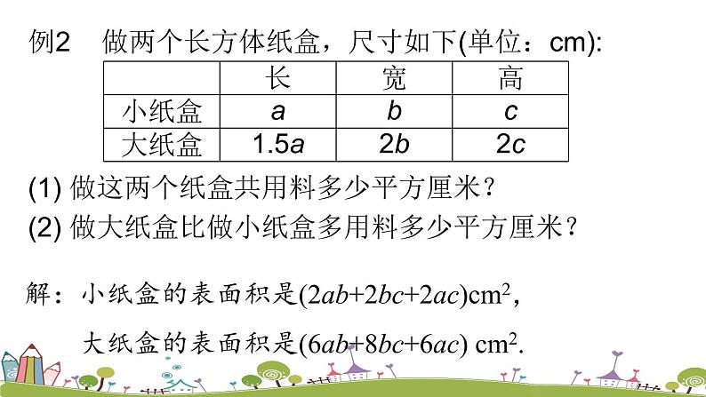 人教版数学七年级上册 2.2《整式的加减课时4》PPT课件07