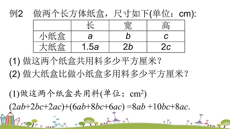 人教版数学七年级上册 2.2《整式的加减课时4》PPT课件08