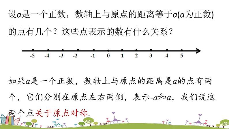 人教版数学七年级上册 1.2《有理数课时3》PPT课件05