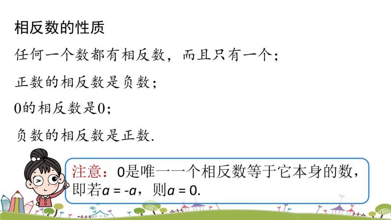 人教版数学七年级上册 1.2《有理数课时3》PPT课件08