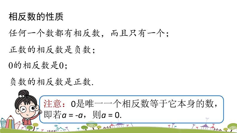 人教版数学七年级上册 1.2《有理数课时3》PPT课件08