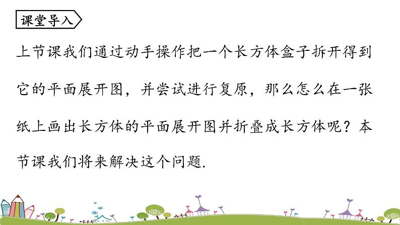 人教版数学七年级上册 4.4《课题学习  设计制作长方体形状的包装纸盒课时2》PPT课件04