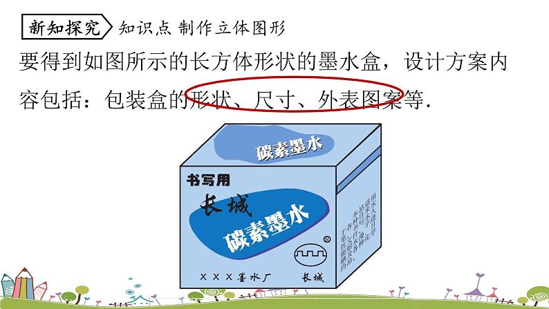 人教版数学七年级上册 4.4《课题学习  设计制作长方体形状的包装纸盒课时2》PPT课件05