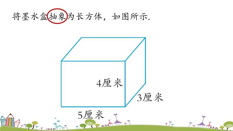 人教版数学七年级上册 4.4《课题学习  设计制作长方体形状的包装纸盒课时2》PPT课件06