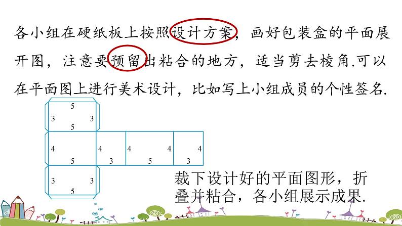 人教版数学七年级上册 4.4《课题学习  设计制作长方体形状的包装纸盒课时2》PPT课件08