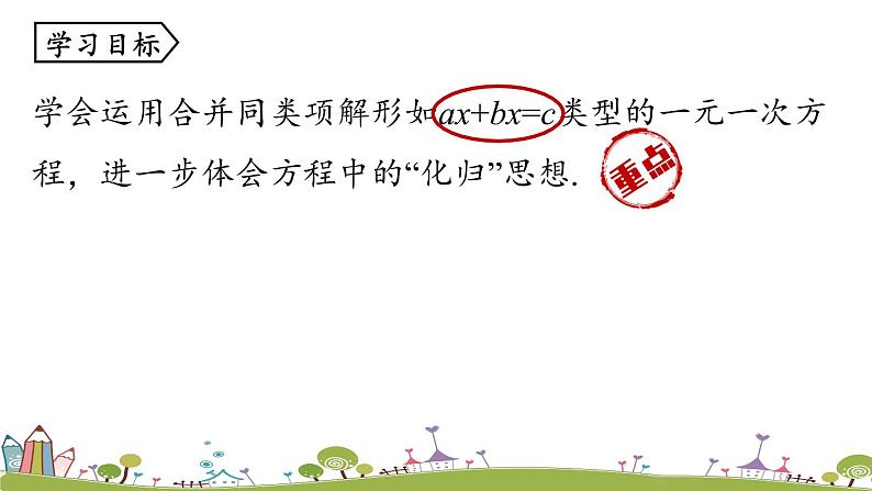 人教版数学七年级上册 3.2《解一元一次方程（一）——合并同类项与移项课时1》PPT课件03