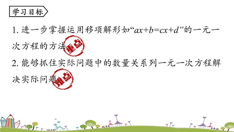 人教版数学七年级上册 3.2《解一元一次方程（一）——合并同类项与移项课时4》PPT课件04