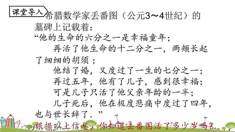 人教版数学七年级上册 3.2《解一元一次方程（一）——合并同类项与移项课时4》PPT课件05