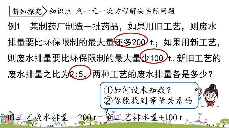 人教版数学七年级上册 3.2《解一元一次方程（一）——合并同类项与移项课时4》PPT课件06