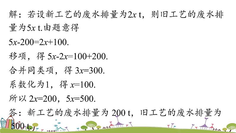 人教版数学七年级上册 3.2《解一元一次方程（一）——合并同类项与移项课时4》PPT课件07