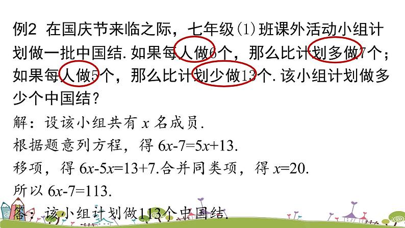 人教版数学七年级上册 3.2《解一元一次方程（一）——合并同类项与移项课时4》PPT课件08