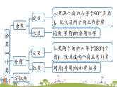 人教版数学七年级上册 4.5《几何图形初步小结课时2》PPT课件