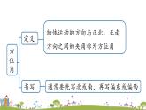 人教版数学七年级上册 4.5《几何图形初步小结课时2》PPT课件